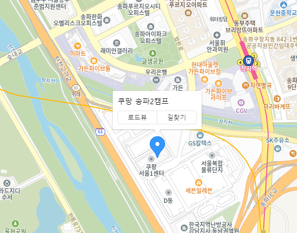 쿠팡 플렉스 송파2캠프 위치 이미지