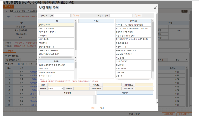 한화생명(대한생명) 홈페이지에서 셀프 보험설계 4