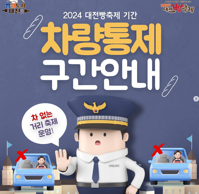 2024 대전 빵축제 주차장