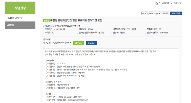  [경기] 2021년 IP활용 콘텐츠산업간 협업 프로젝트 창업기업 모집 공고
