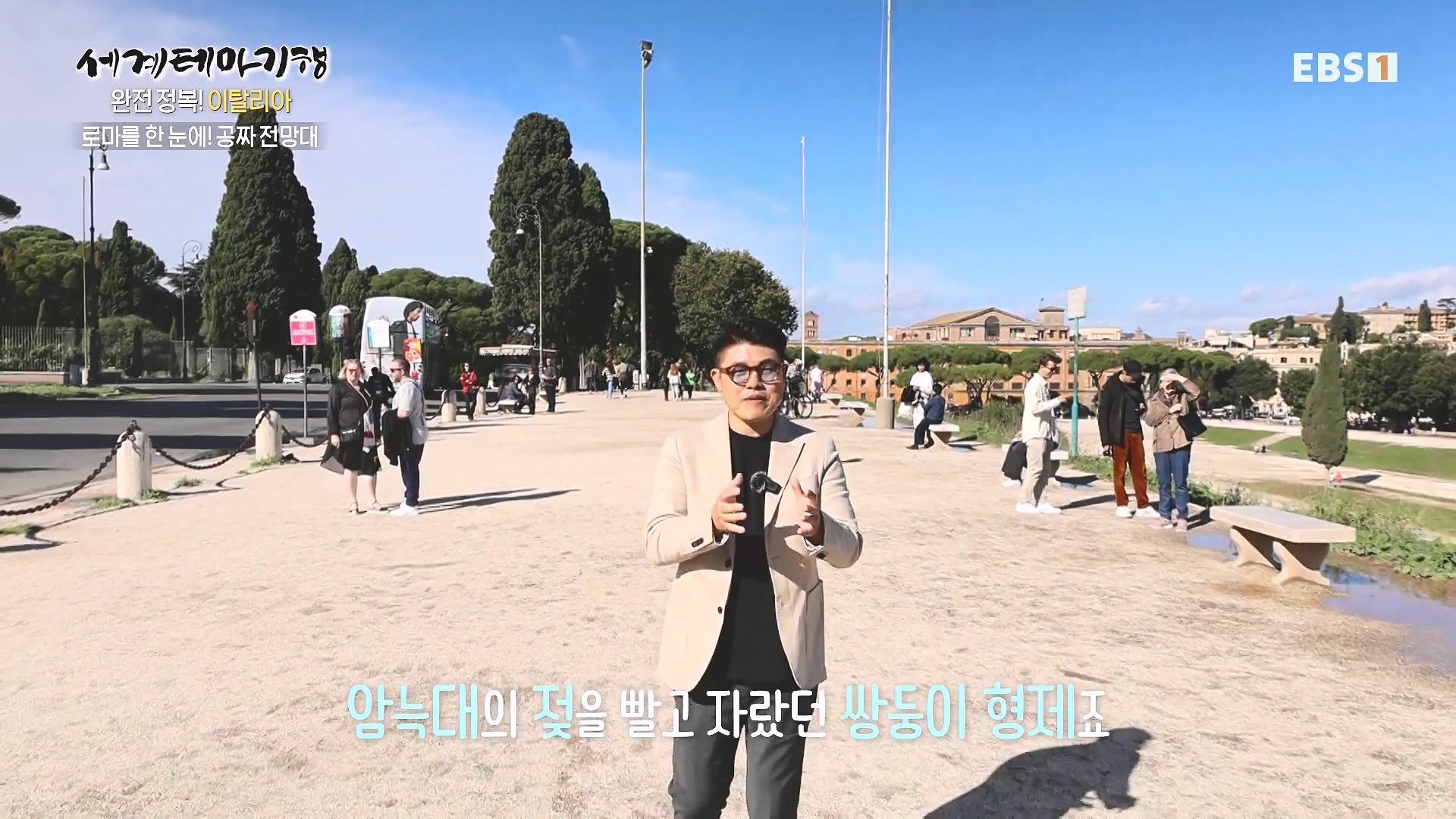 세계테마기행 240129 완전 정복! 이탈리아 -모든 길은 로마로 통한다0p.mp4_20240725_205218.688.jpg