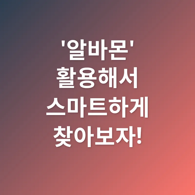 맞춤 알바 찾기_2