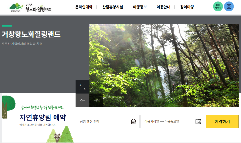 항노화 힐링랜드 홈페이지