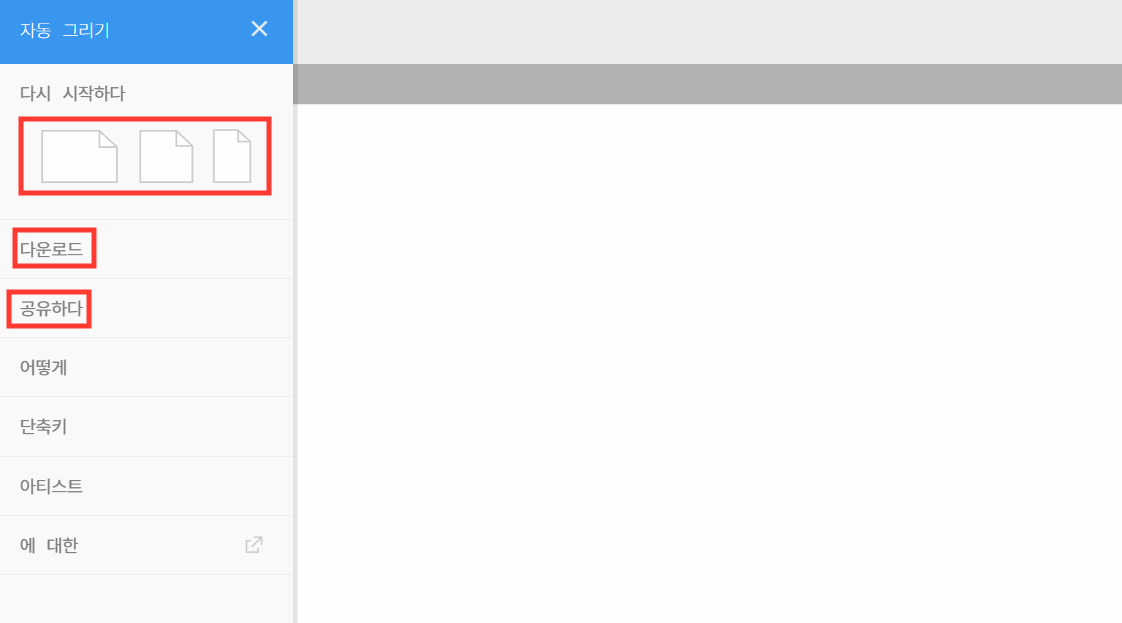 오토드로우-줄세개-메뉴-사용법