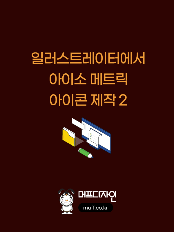 아이소 메트릭 아이콘