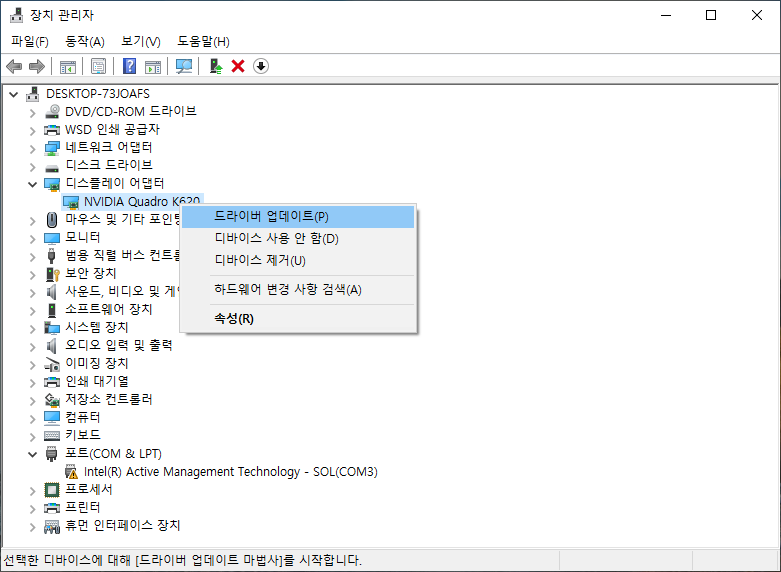 장치 관리자 &gt; 디스플레이 어댑터에서 드라이버 재설치