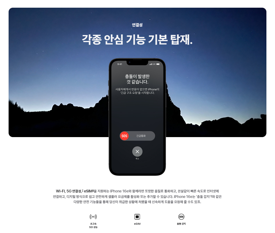 아이폰16e