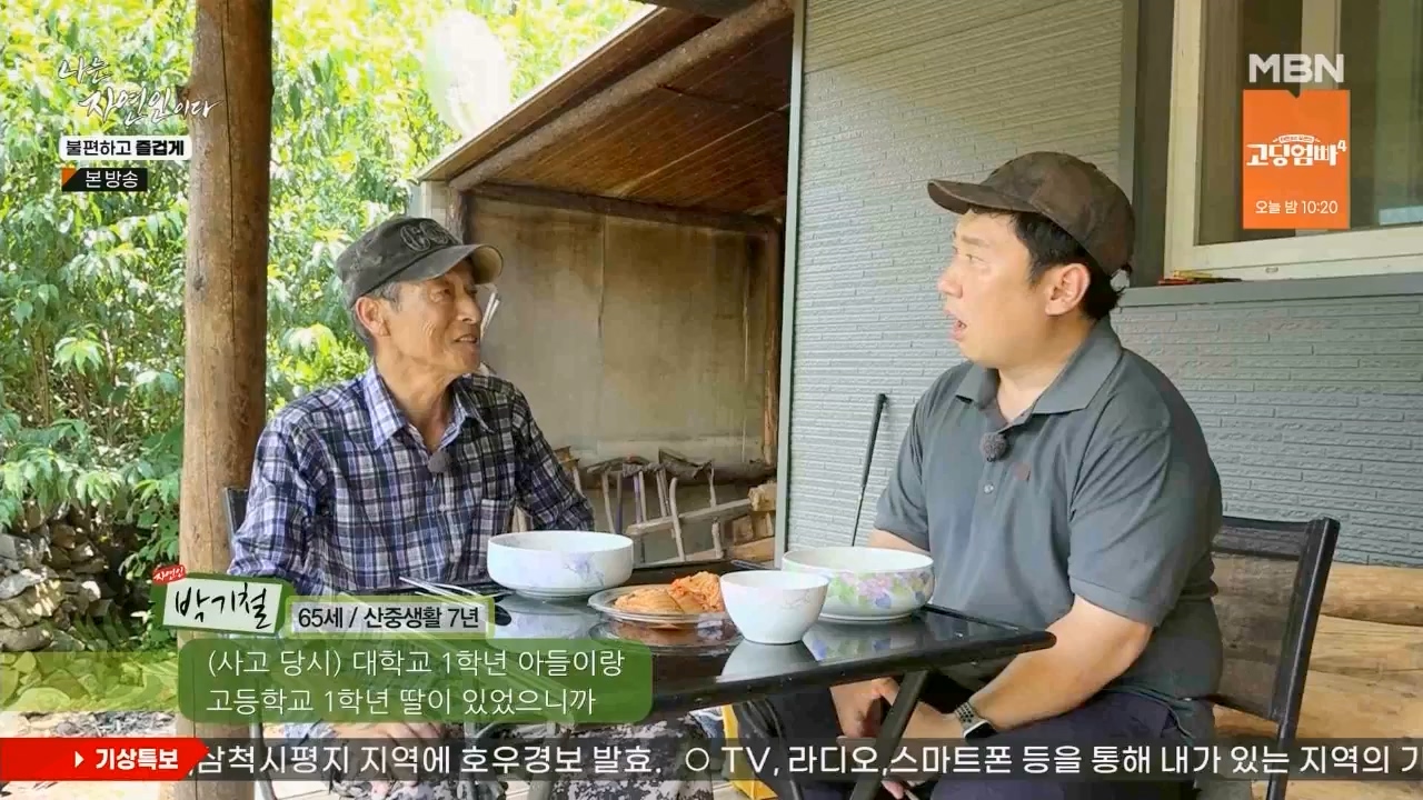 나는 자연인이다.E566.230810p.WANNA.mp4_20230810_202556.063.jpg