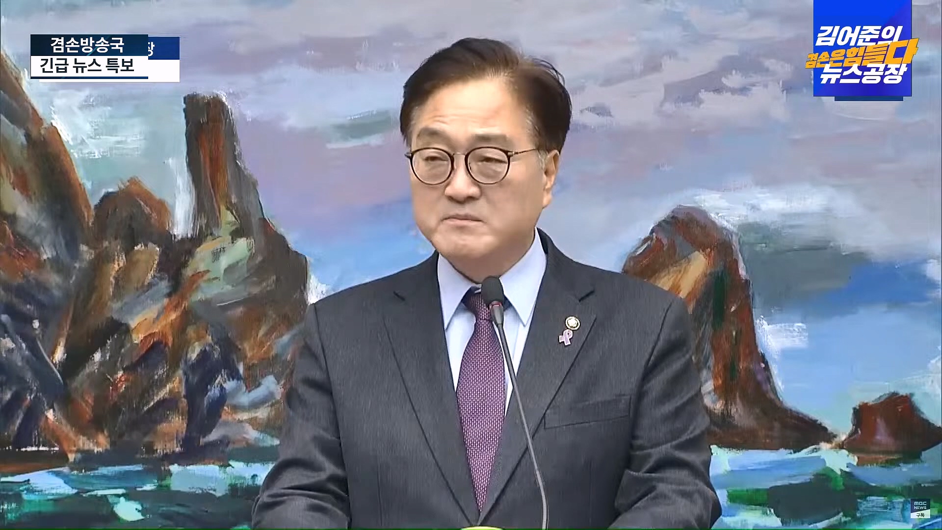 [겸공 뉴스특보] 지금 국회 상황은_.mp4_20241207_084220.584.jpg