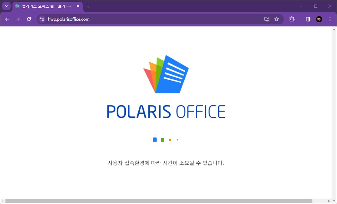 폴라리스 오피스 웹 - 한글