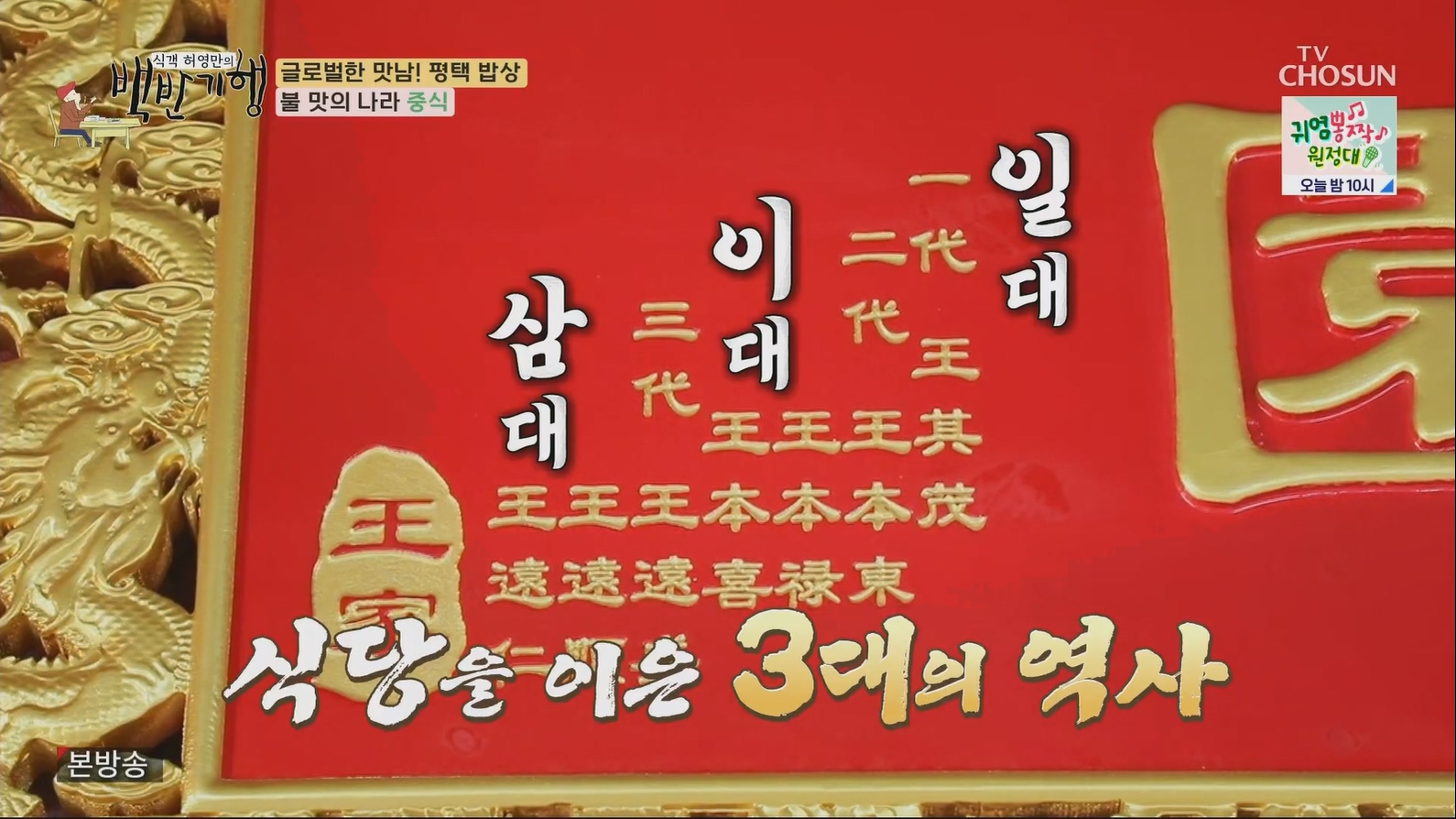식객 허영만의 백반기행.E207.230714p.H264-F1RST.mp4_20230715_155803.925.jpg