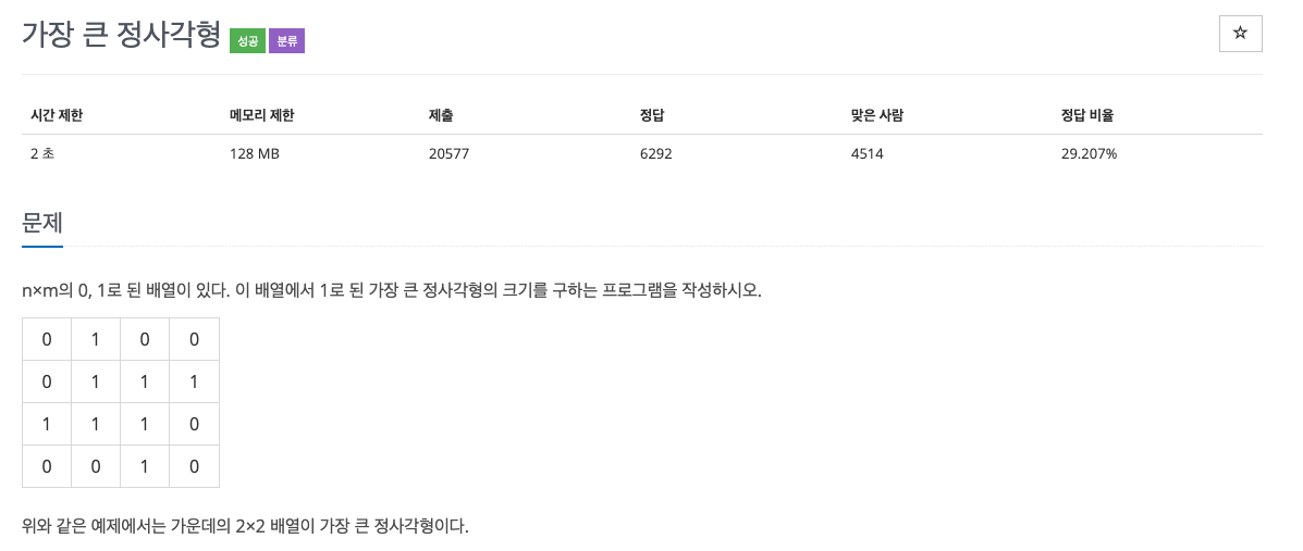 [백준] 1915번 : 가장 큰 정사각형