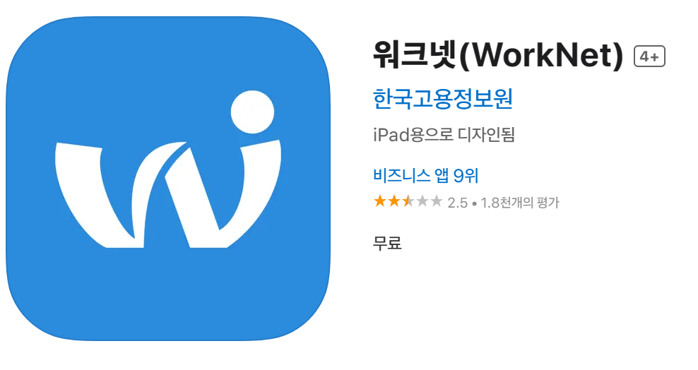 워크넷 앱