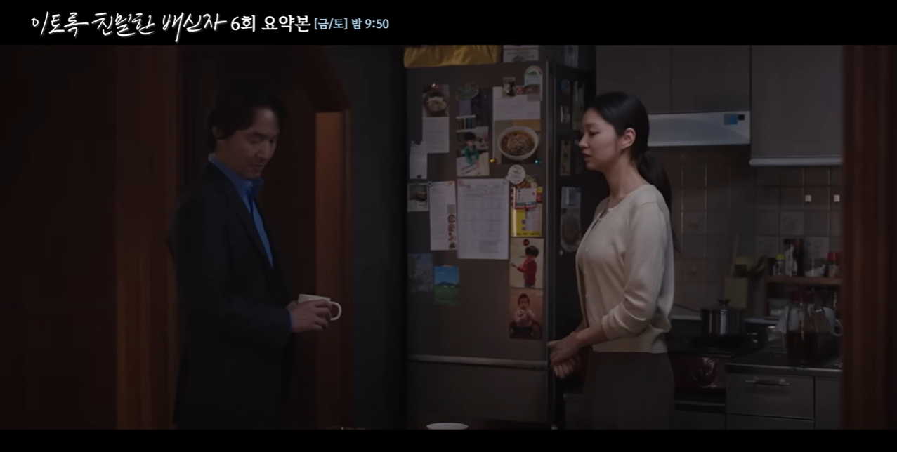 '이토록 친밀한 배신자' 6회 이미지
