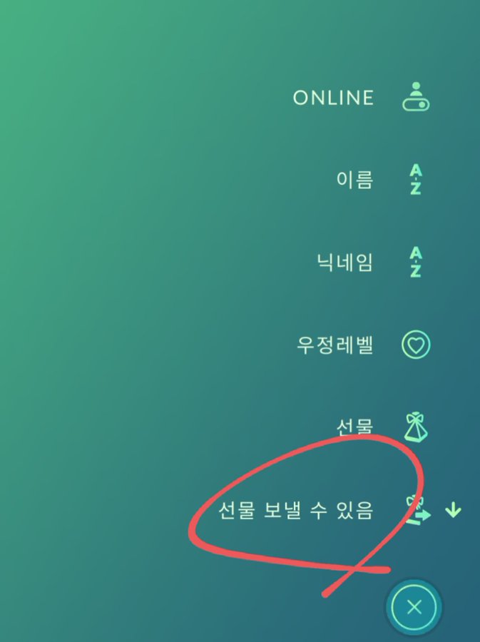  포켓몬고 친구 선물 보내기 필터링 추가