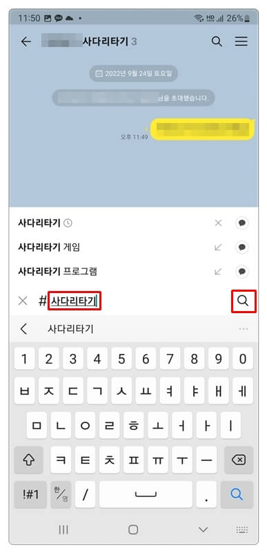 카카오톡-사다리타기-채팅창-사다리타기-입력-후-검색-클릭