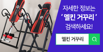 거꾸리 추천 사용 후기 16