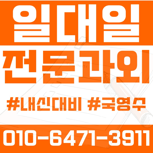  ️용인 중동과외 영어과외 수학과외 국어과외 국영수과외 초등과외 석성초 동백초 중등과외 초당중 백현중 고등과외 초당고 여름방학특강 2학기대비