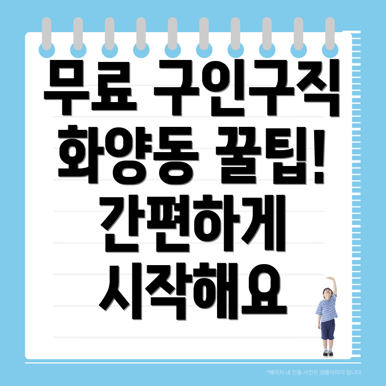 광진구 구인구직