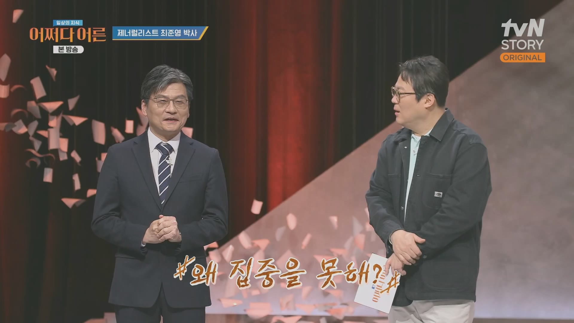 어쩌다 어른.최준영.E50.240402p.H264-F1RST.mp4_20240403_203323.539.jpg