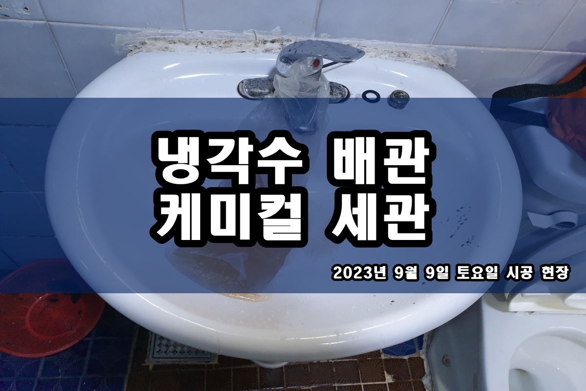  콘덴서청소 버블젯 증발기세정 화학세관