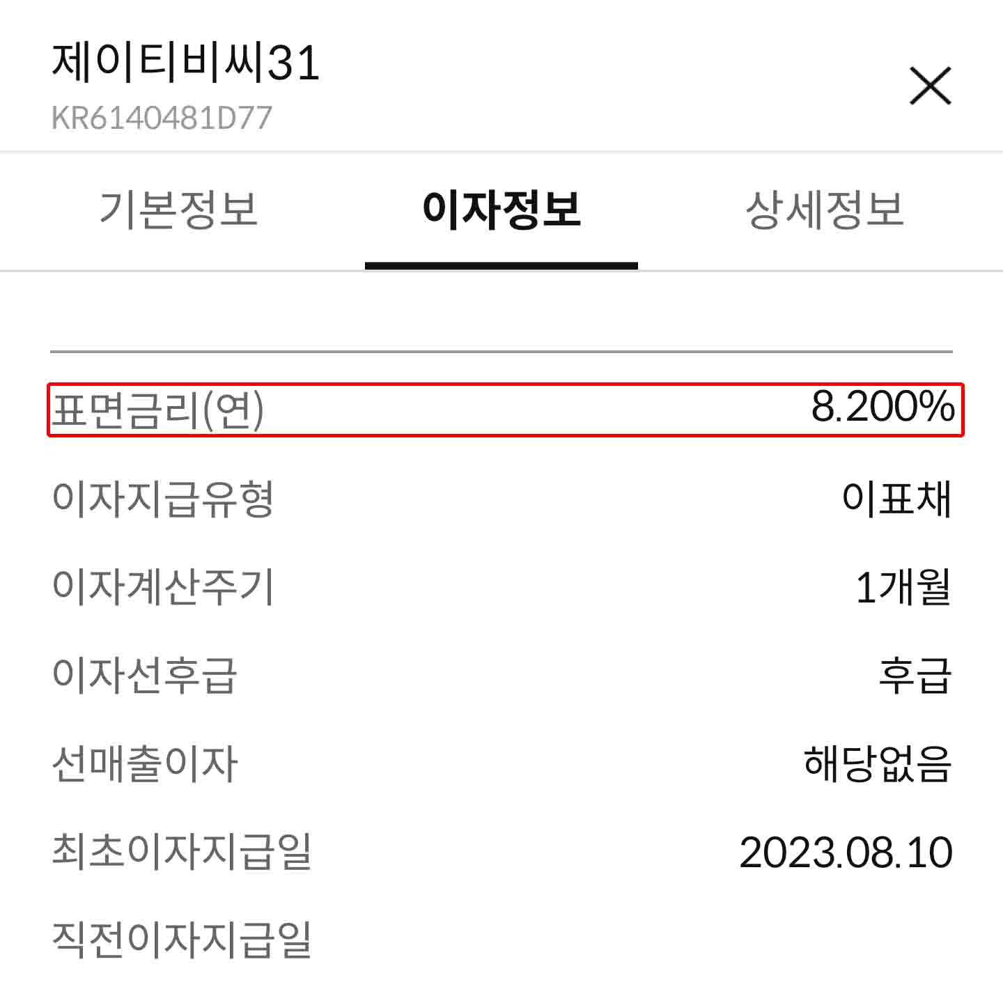 제이티비씨31 채권 사진이다.