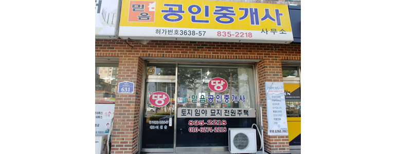 연천군 부동산 중개업