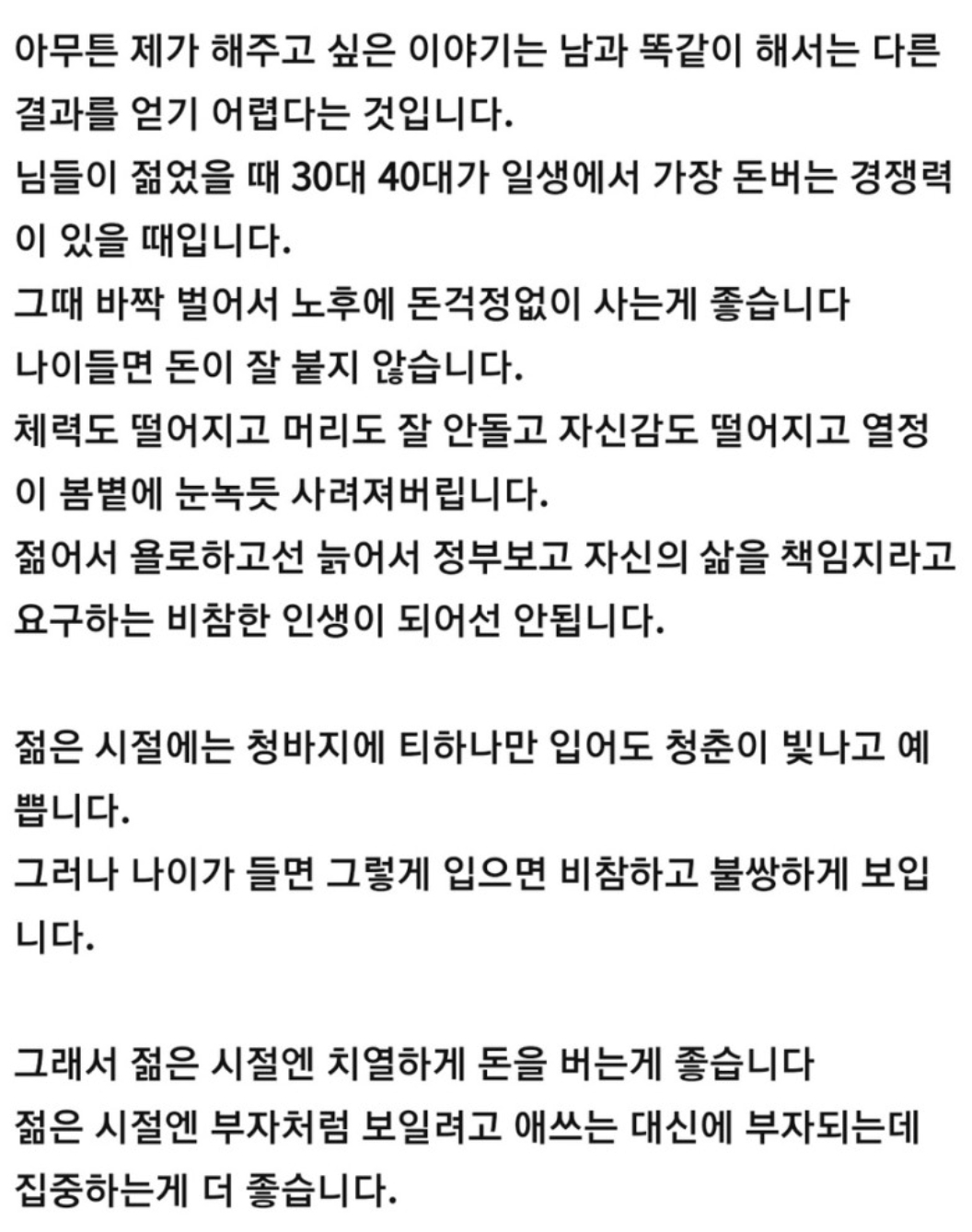  부자처럼 보이려고 애쓰는 대신에 부자되는데 집중하는게 더 좋다