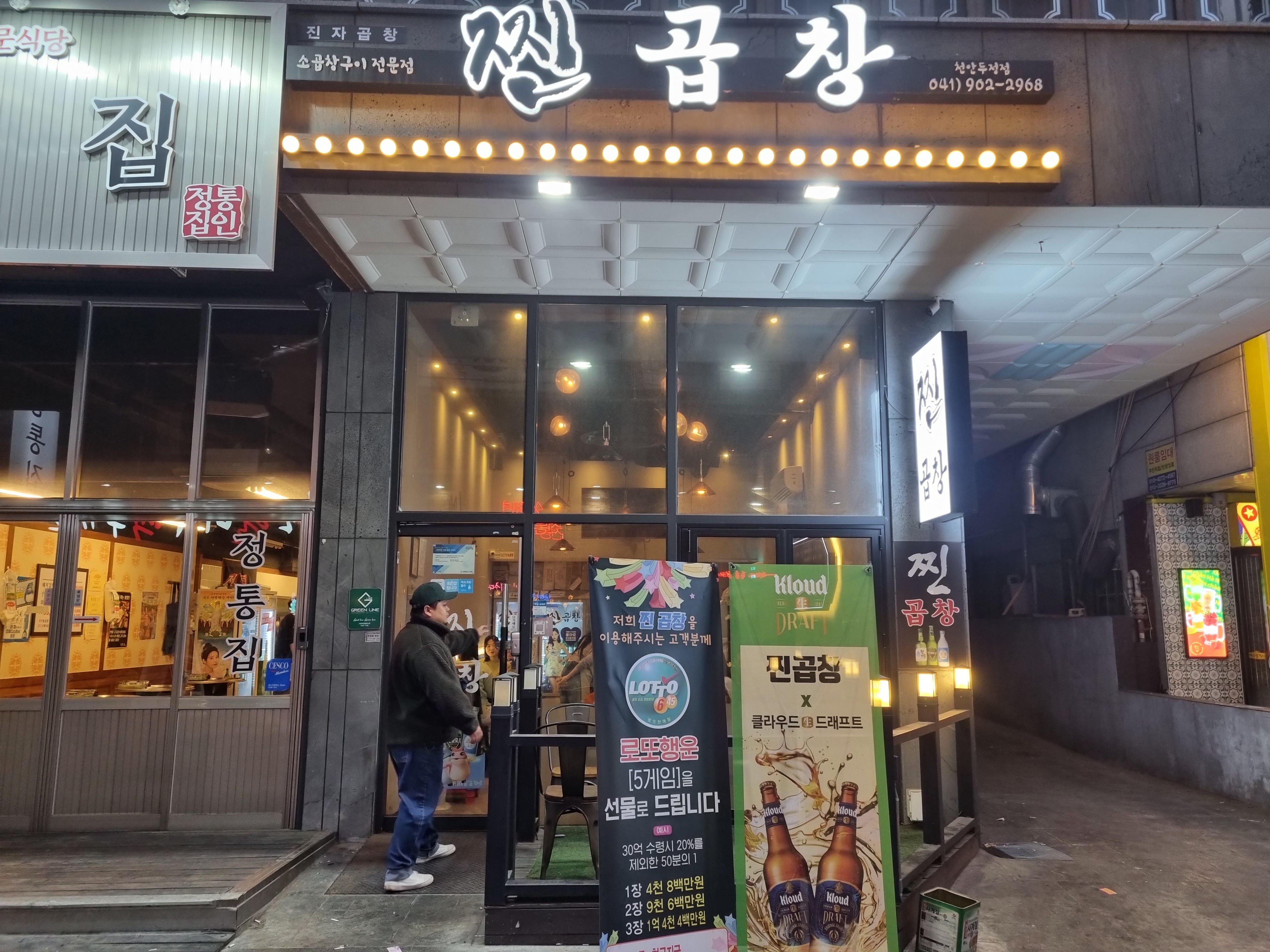  천안두정동 먹자골목 곱창먹고싶어서 찾아간 찐곱창 먹어보았습니다