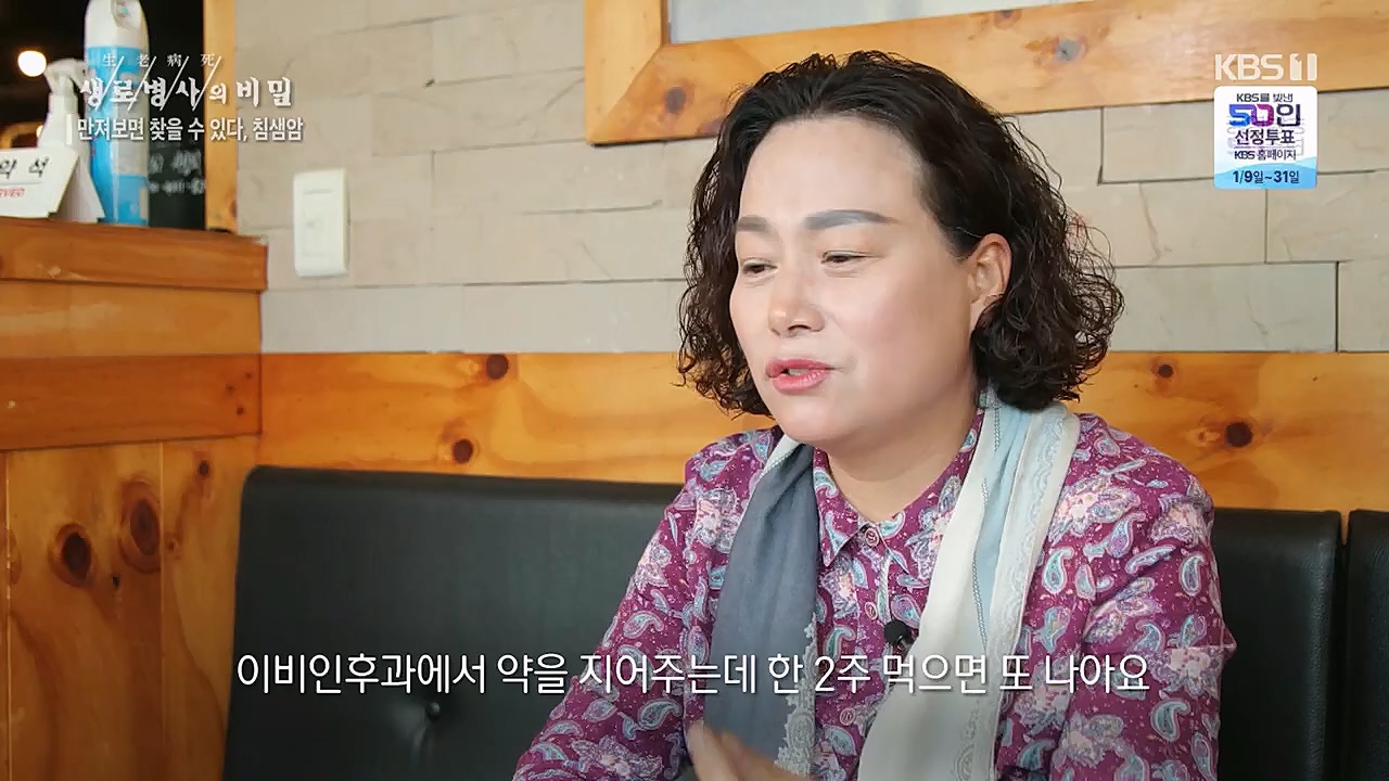 생로병사의 비밀.E851.230112p.H264-F1RST.mp4_20230119_200629.317.jpg