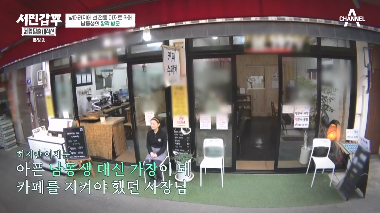 서민갑부 폐업 탈출 대작전.E24.231231p-NEXT.mp4_20231231_150101.493.jpg