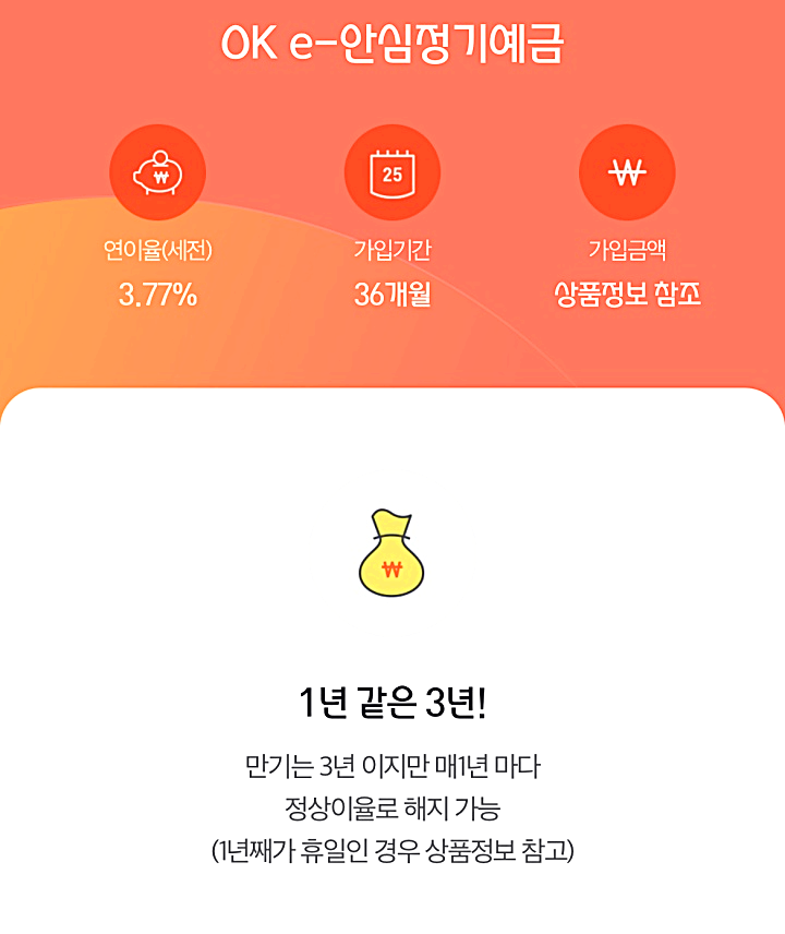 정기예금상품 설명화면