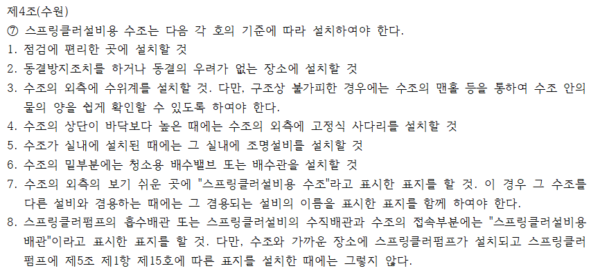 스프링클러설비 고가수조에 필요한 자연낙차수두 스프링클러설비 고가수조에 필요한 자연낙차수두