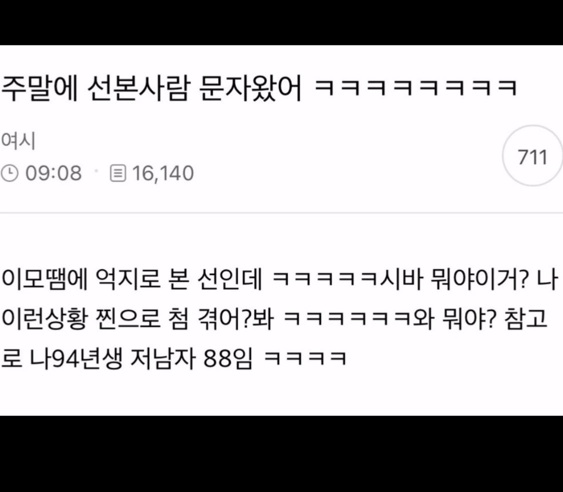 불타고있다는 소개팅후기
