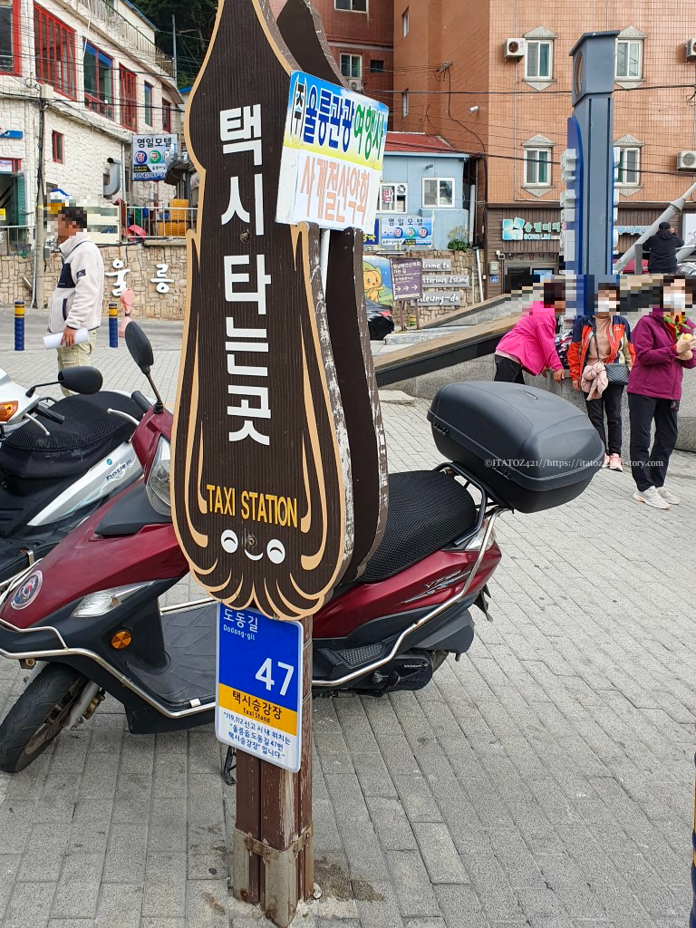 도동항 택시 타는 곳