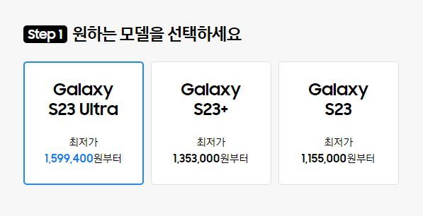 Galaxy S23 시리즈별 가격