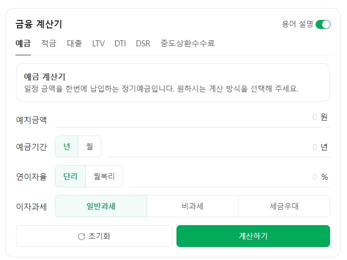 이자계산기