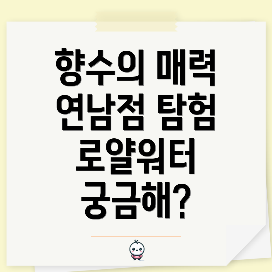 향수 쇼룸