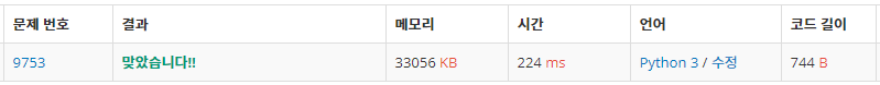  [백준, BOJ] 9753 - 짝 곱