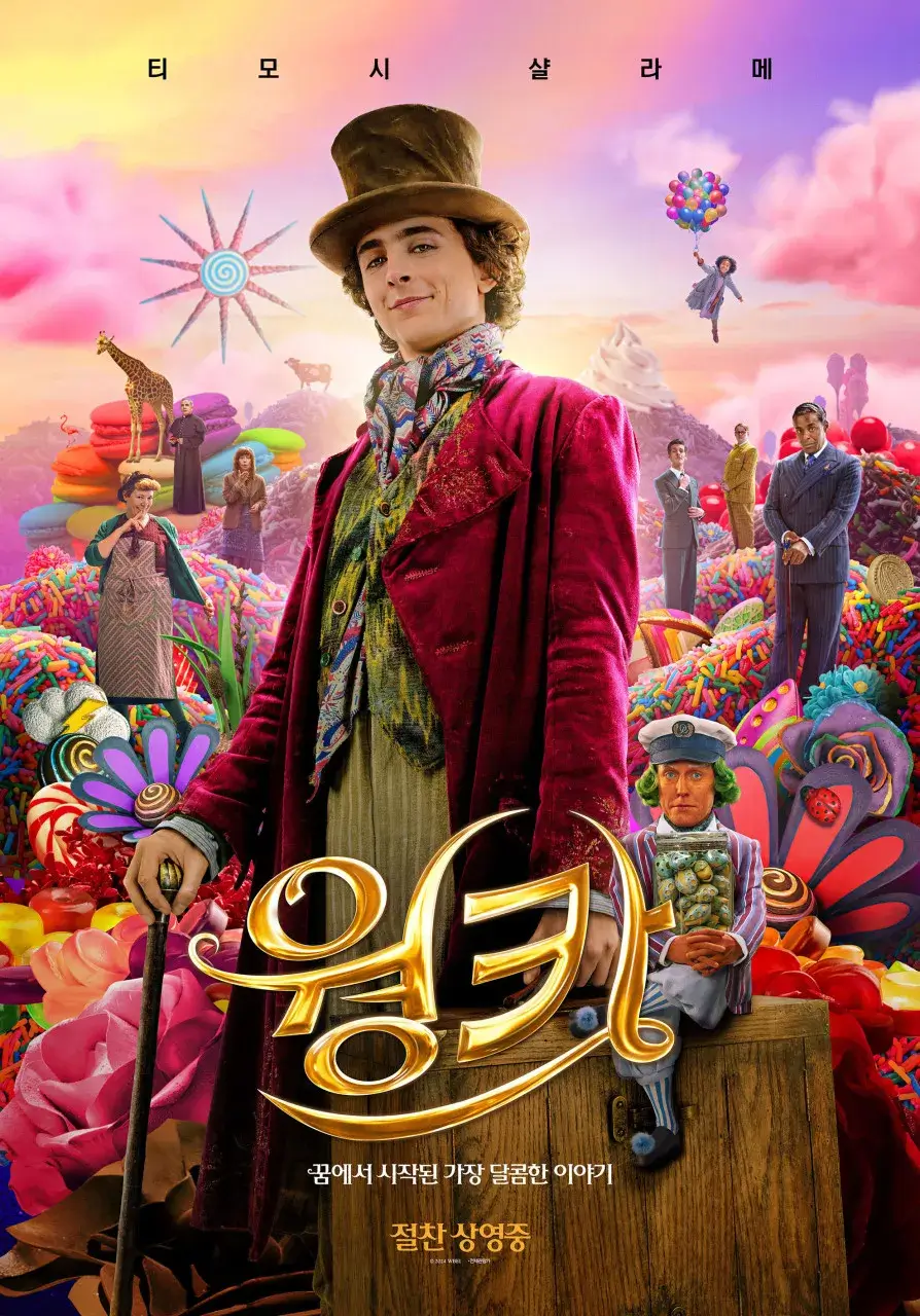 wanka, 화려한 꿈 속 세계에서 앞에 웃으며 서있는 티모시 살라메