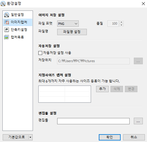 이미지-캡처-설정