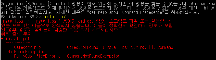 Webui 설치 install.ps1 3
