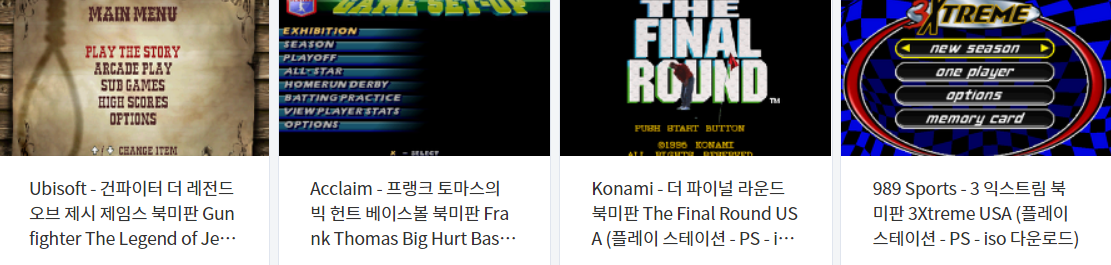  플레이 스테이션 1 (Play Station 1) 북미판 전용 게임 4 타이틀 다운로드 2022.1.6
