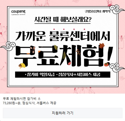 고양 쿠팡센터 오후 HUB 알바 후기 고양 쿠팡센터 오후 Hub 알바 후기