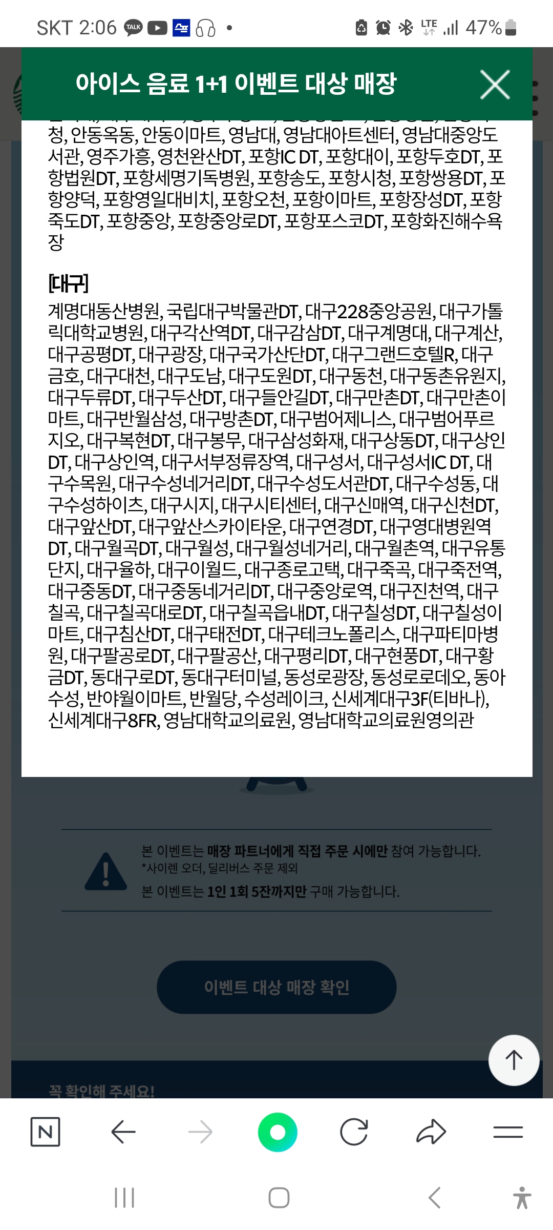 대구 경북 스타벅스 단독 아이스 음료 1+1이벤트 기간과 이용가능 시간 및 매장,유튜브채널 구독이벤트