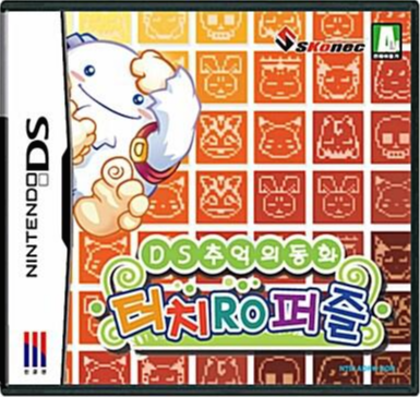  [nds] DS 추억의 동화 터치로 퍼즐