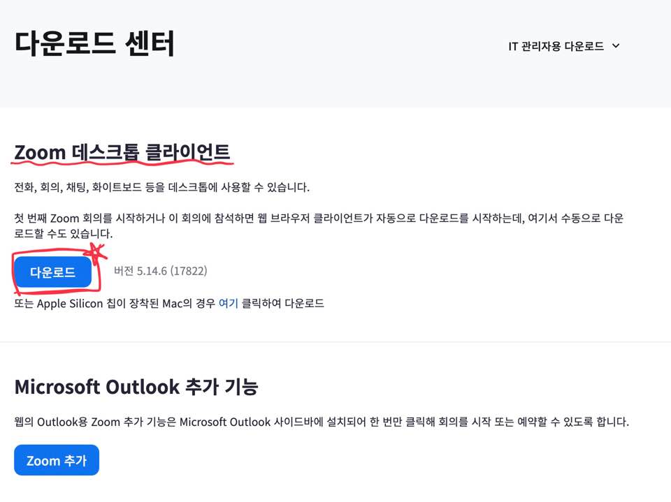 줌(zoom) PC버전 다운로드_사진3