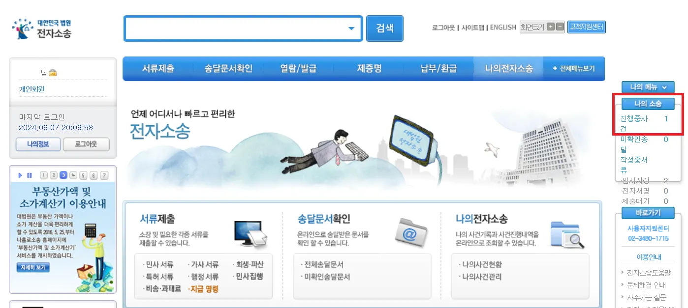 전자소송-나의소송-진행중사건