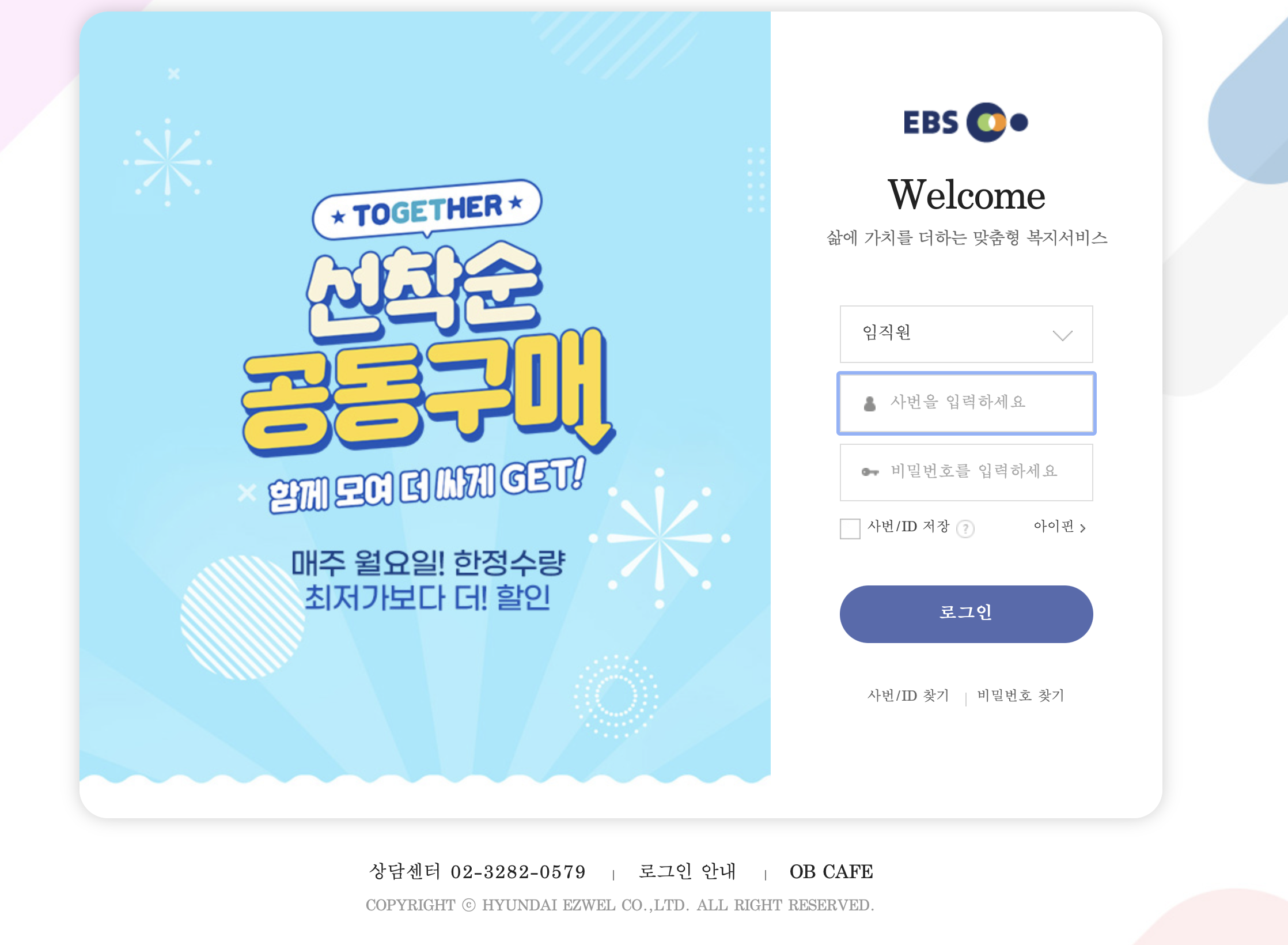 EBS 임직원을 위한 복리후생관 1