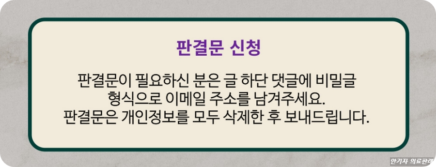 척추염 판결문 신청방법 안내